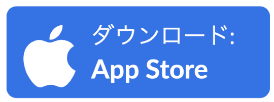 ダウンロード：App Store